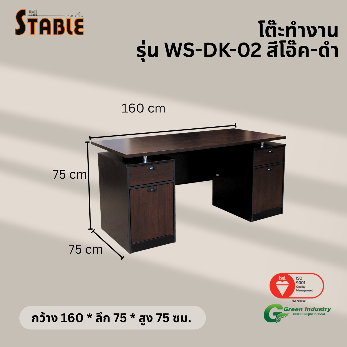 โต๊ะทำงานไม้ STABLE รุ่น WS-DK-02 160 ซม. สีโอ๊ค-ดำ_2